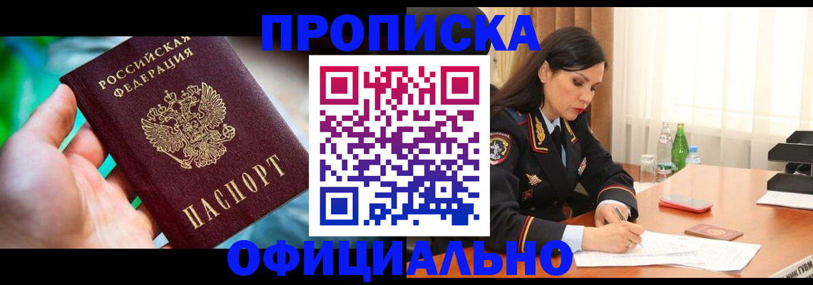 прописка паспорт в Магаданской области
