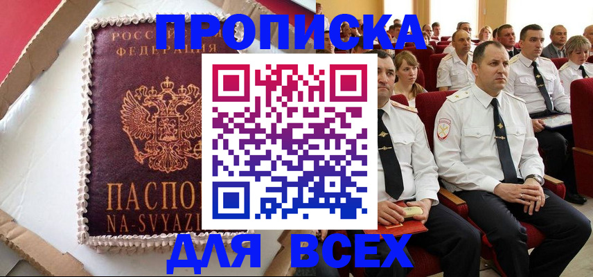 прописка ребенка в Магаданской области